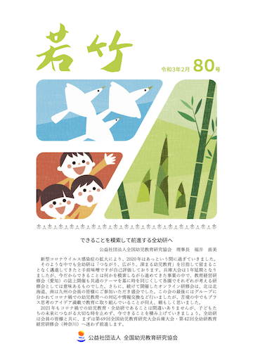 若竹80号