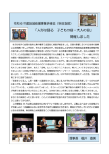 令和6年度地域応援事業研修会（秋田支部） 開催しました