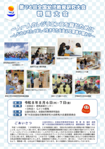 令和8年度第74回群馬大会開催案内